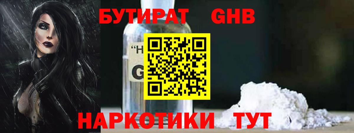 Кирово-Чепецк  БУТИРАТ BDO 33%  Вход с VPN 
