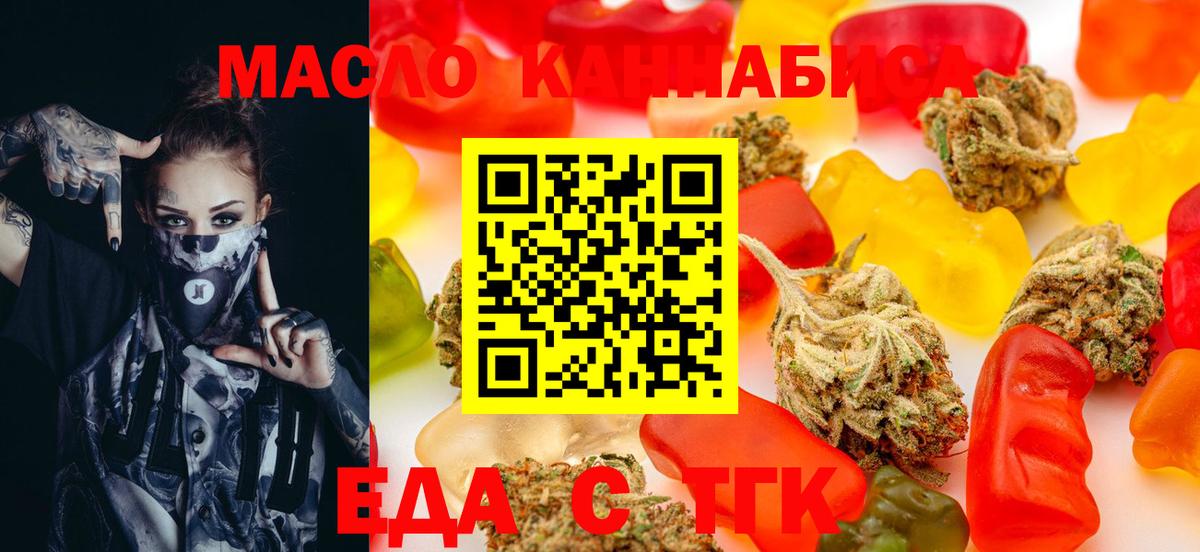 Кирово-Чепецк  Еда ТГК марихуана  Вход с VPN 