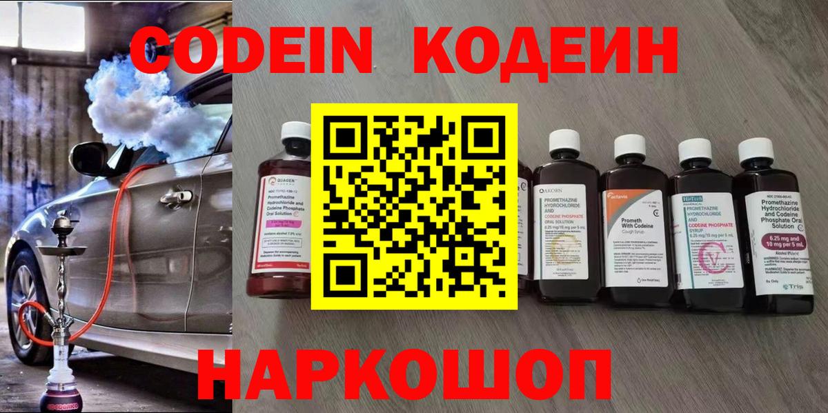 Кодеин Purple Drank Кирово-Чепецк