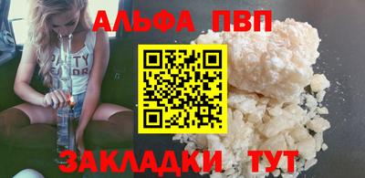 альфа пвп Краснокаменск