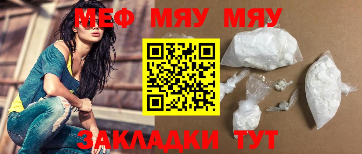 Меф  Вход с VPN  Меф мяу мяу  Кирово-Чепецк  Меф  МЯУ-МЯУ мяу мяу 