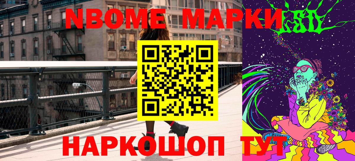 Марки 25I-NBOMe 1,5мг Кирово-Чепецк