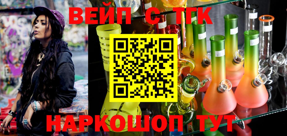 ТГК вейп  ТГК Wax  Кирово-Чепецк  Вход с VPN 